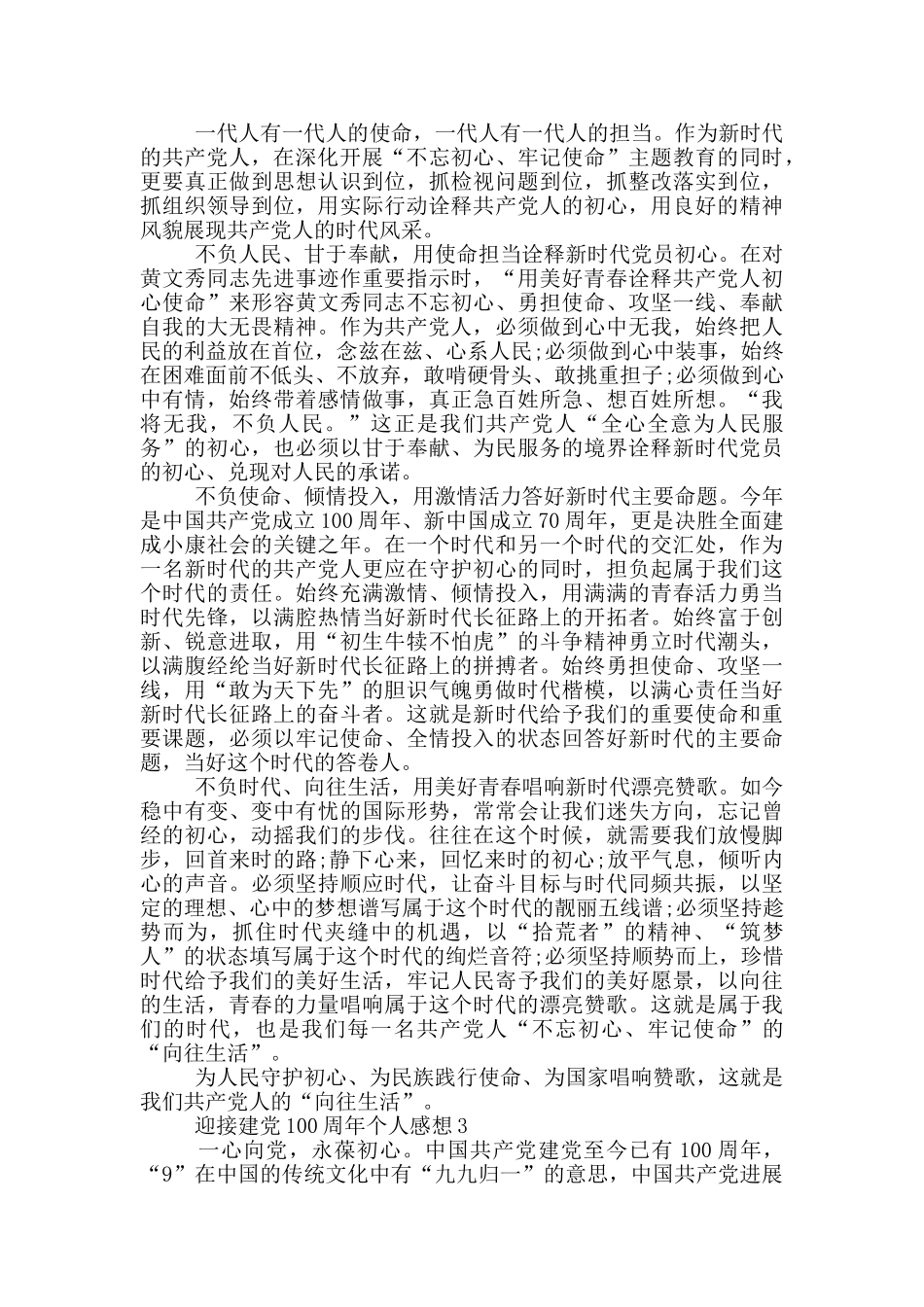 迎接建党100周年感言2024_第2页