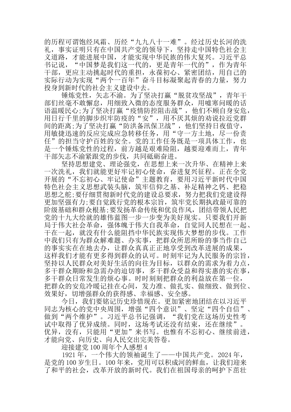 迎接建党100周年感言2024_第3页