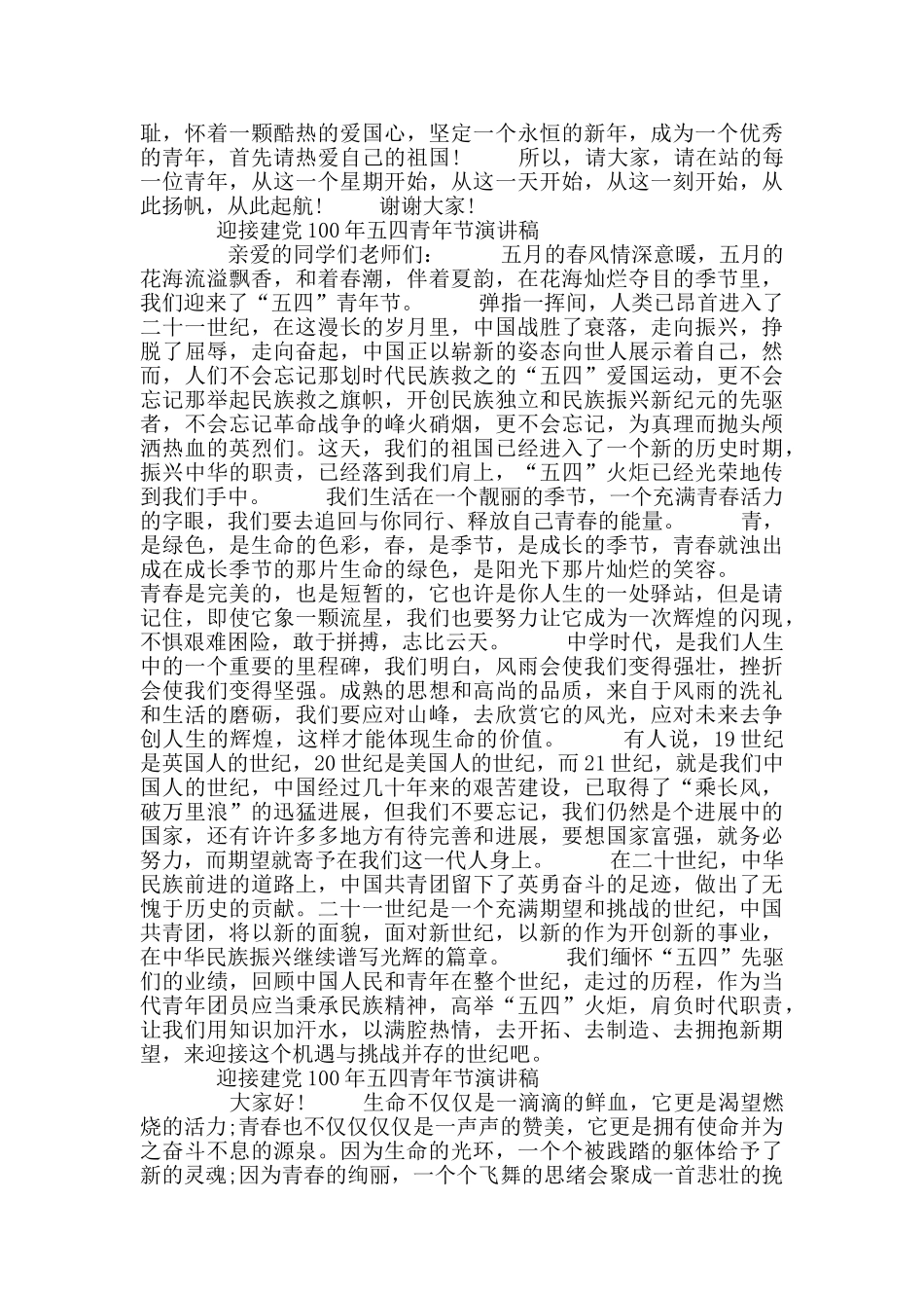 迎接建党100年五四青年节演讲稿9篇_第3页