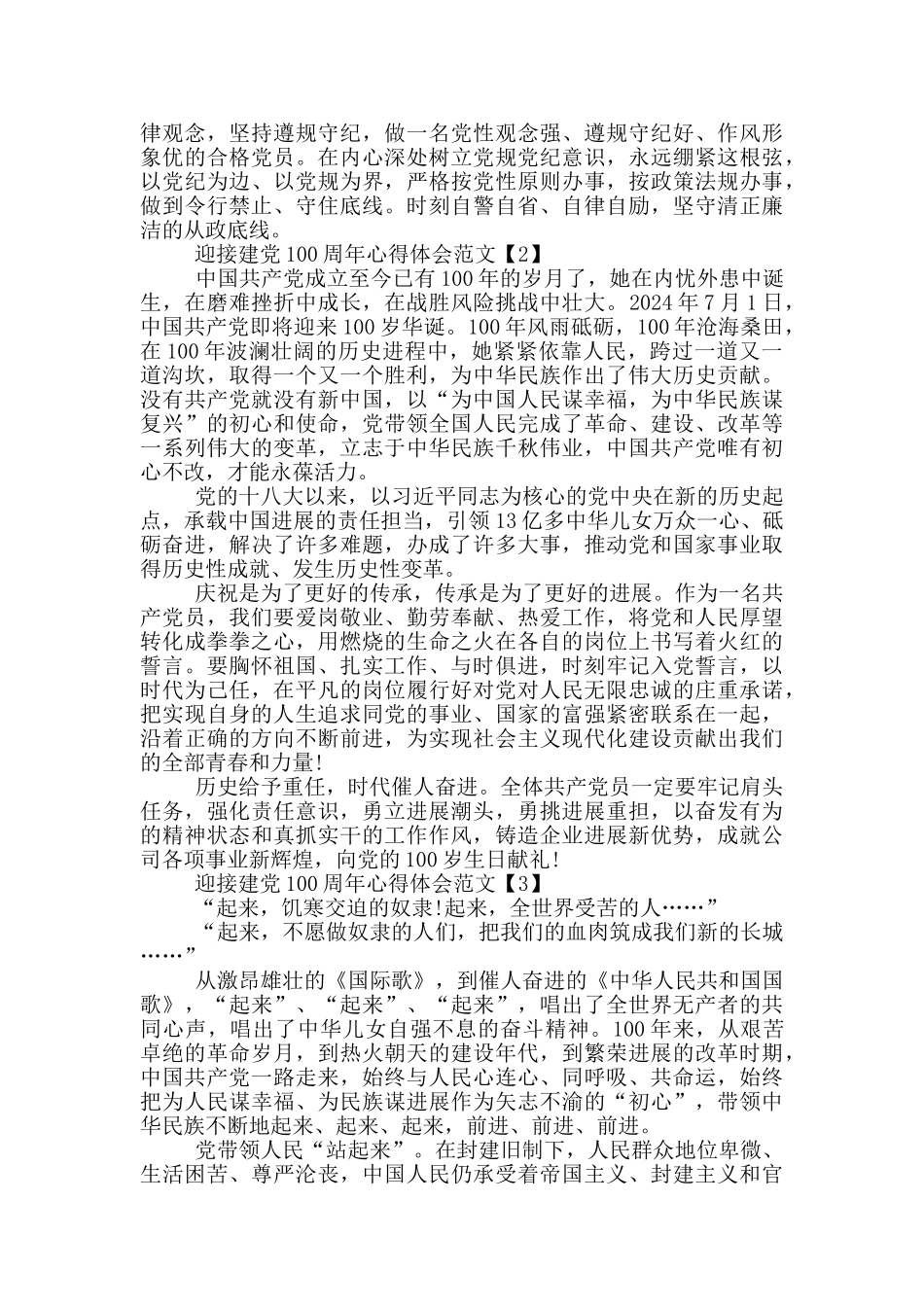 迎接建党100周年心得体会范文_第2页