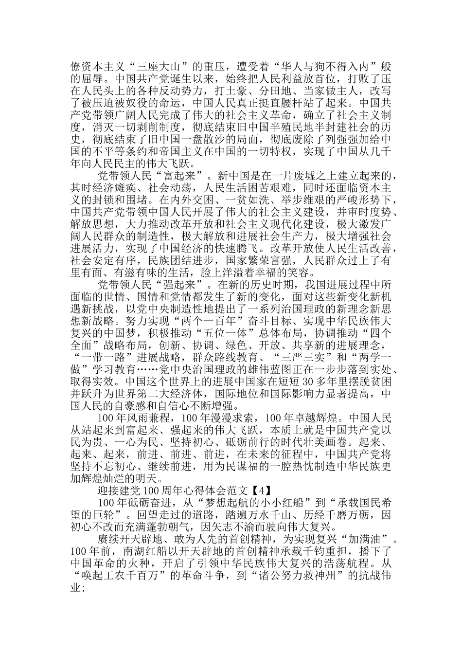 迎接建党100周年心得体会范文_第3页