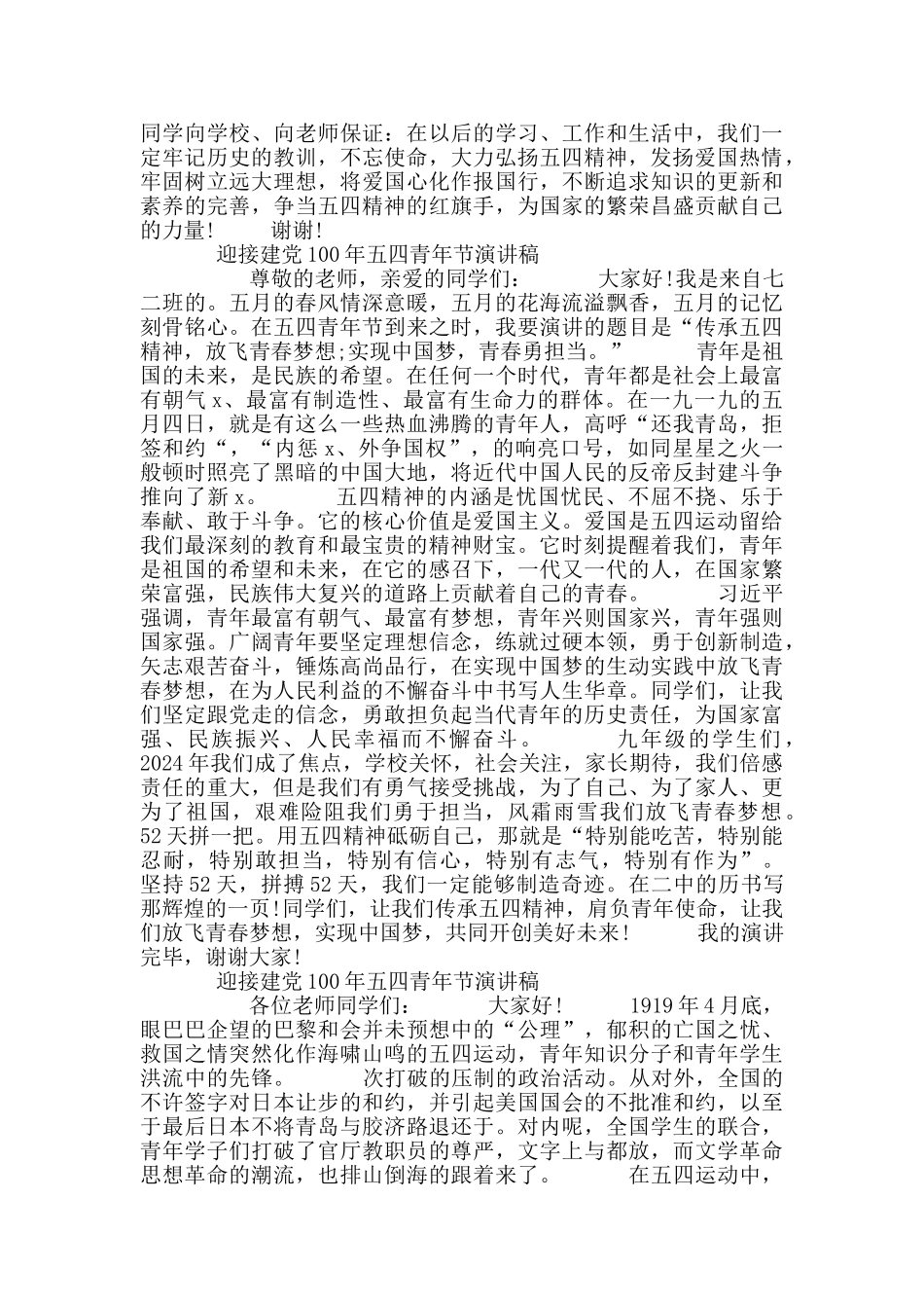 迎接建党100年五四青年节爱国演讲稿8篇_第2页