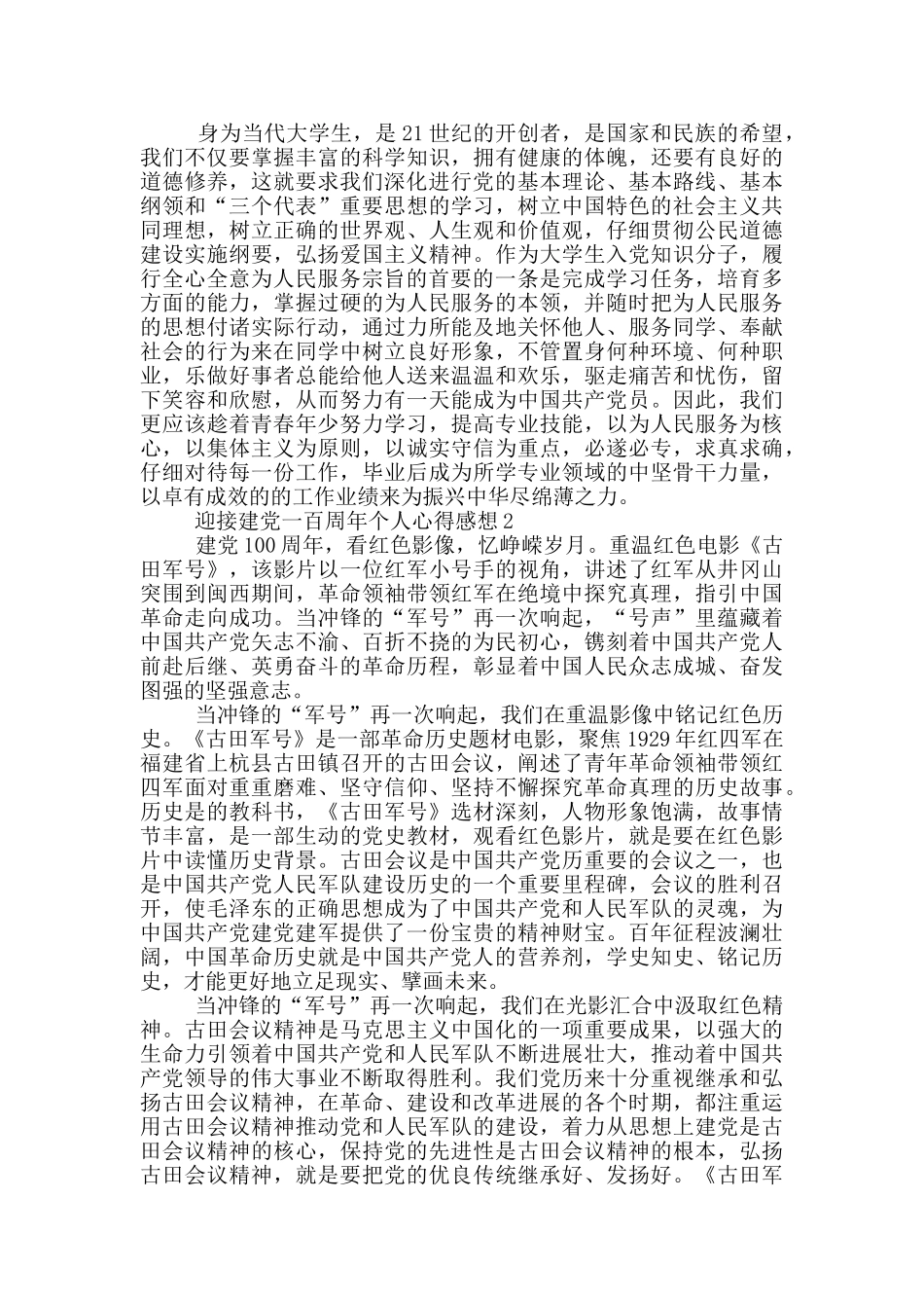 迎接建党一百周年个人心得感想范文5篇2024_第2页