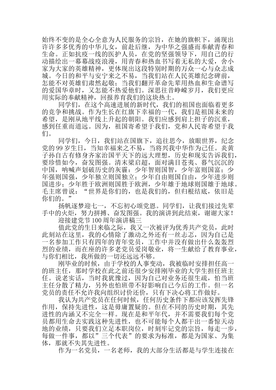 迎接建党节100周年演讲稿5篇_第2页