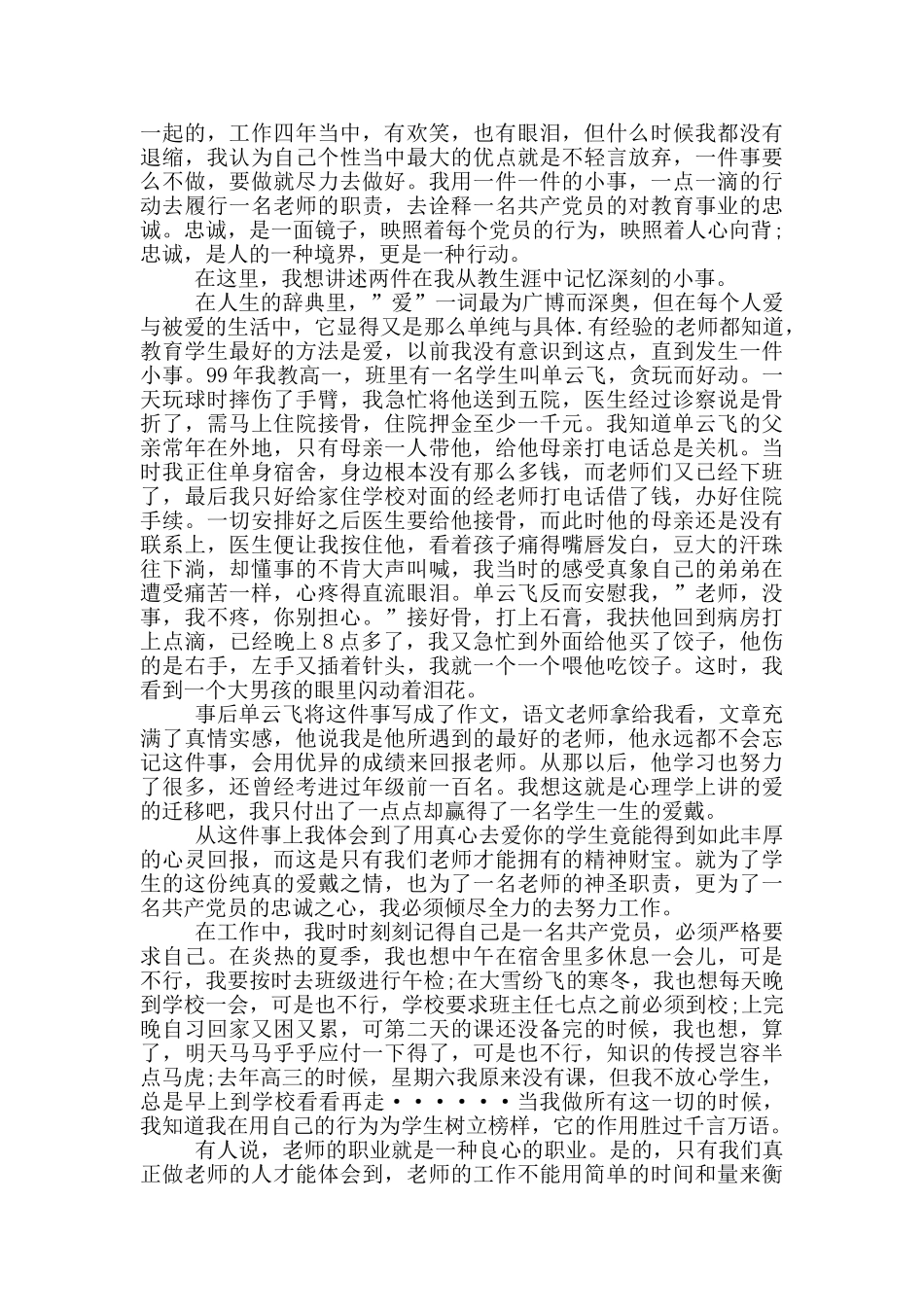 迎接建党节100周年演讲稿5篇_第3页