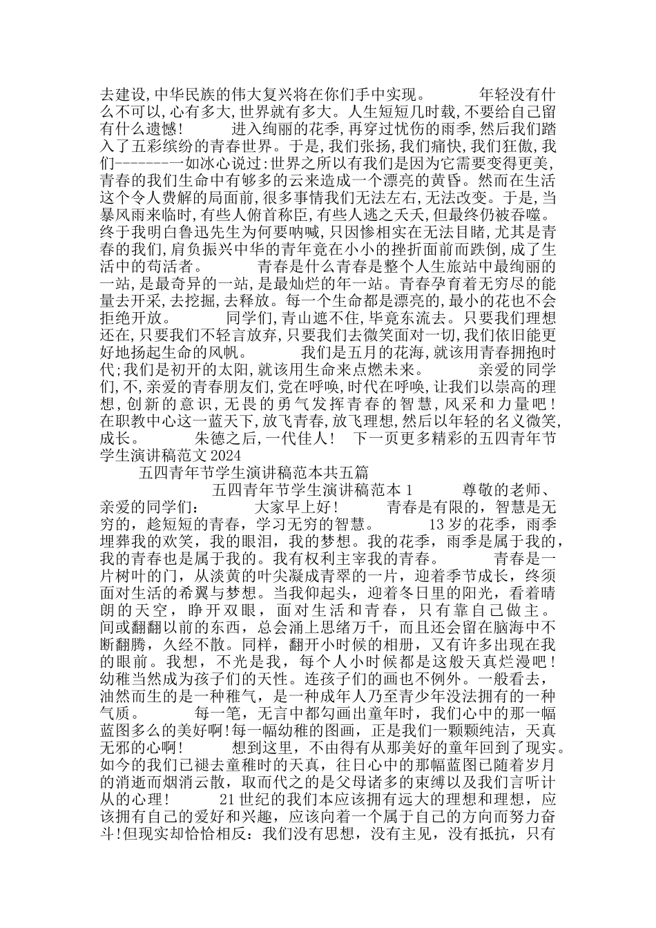 迎接建党100年五四青年节演讲稿精选8篇_第3页