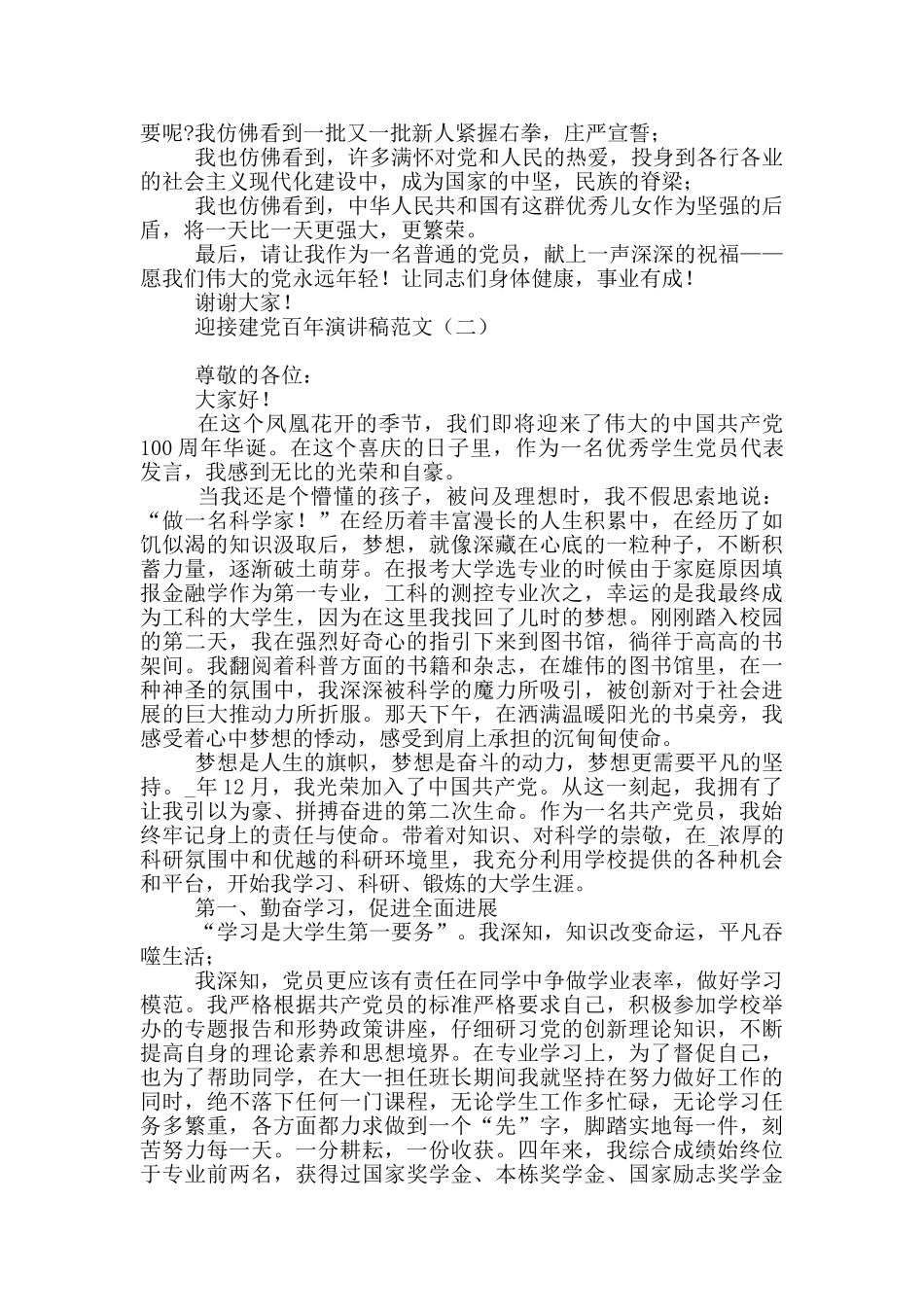 迎接建党百年演讲稿范本_第2页