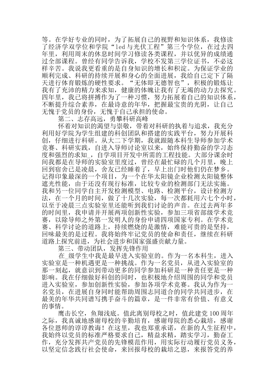 迎接建党百年演讲稿范本_第3页