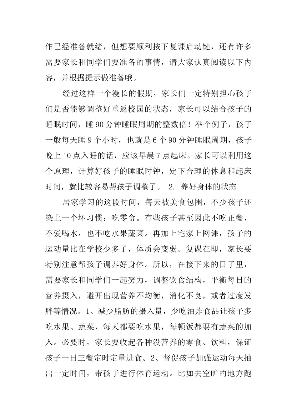 迎接开学复课致学生和家长的一封信五篇_第3页