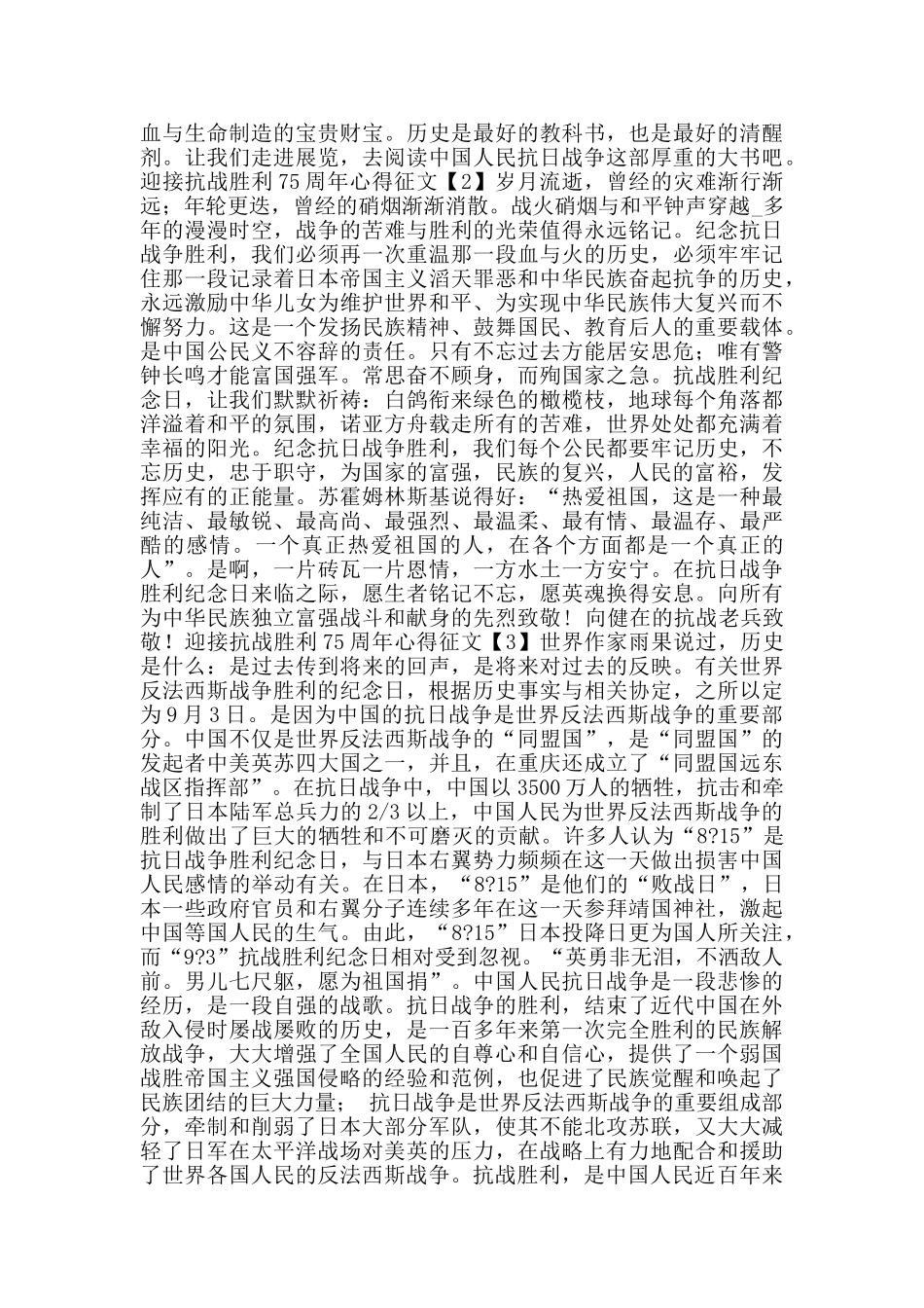 迎接抗战胜利75周年心得征文_第2页