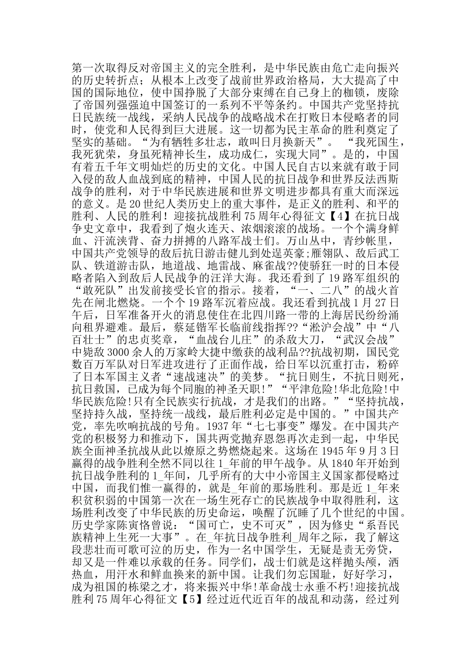 迎接抗战胜利75周年心得征文_第3页