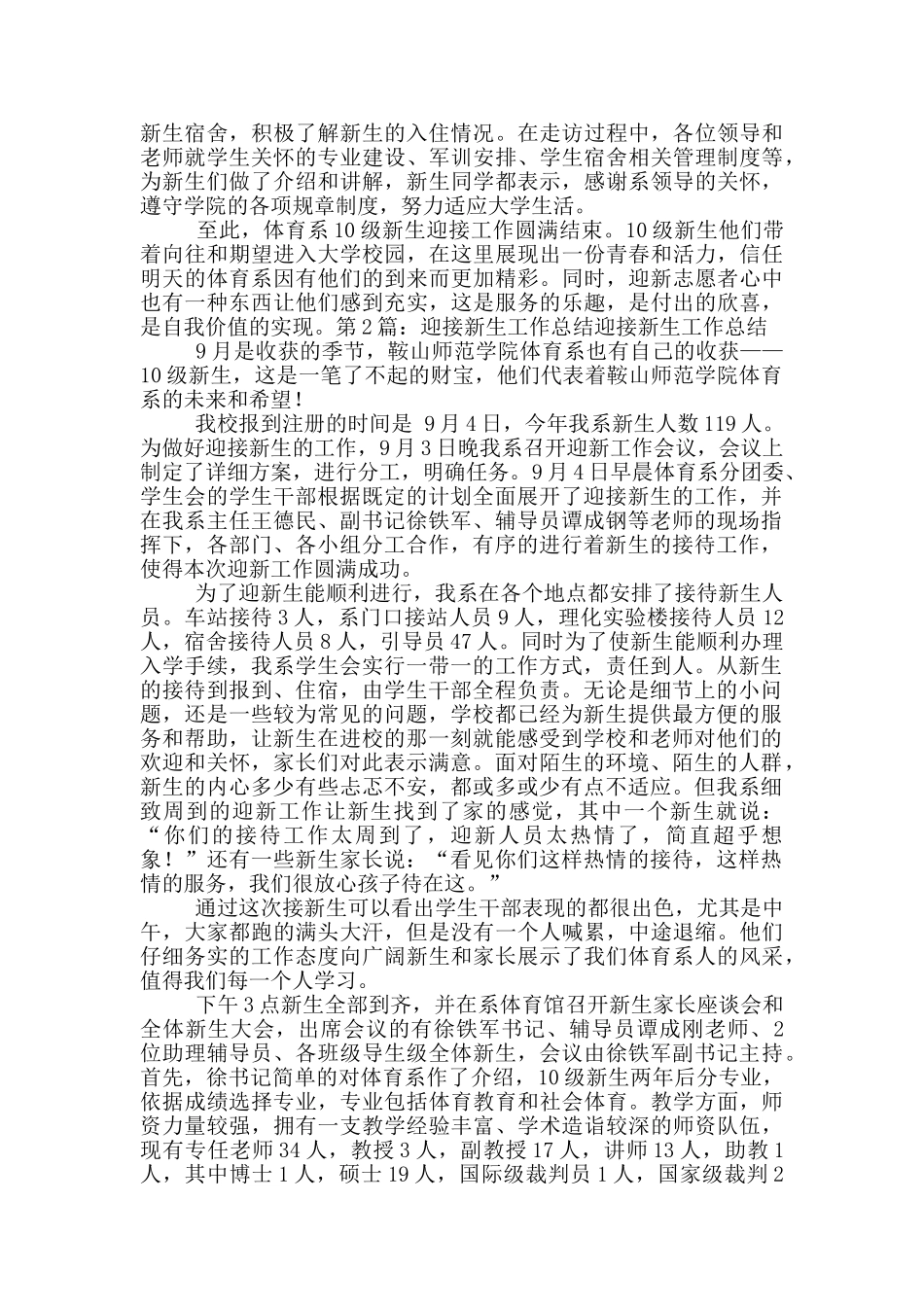 迎接新团员工作总结_第2页