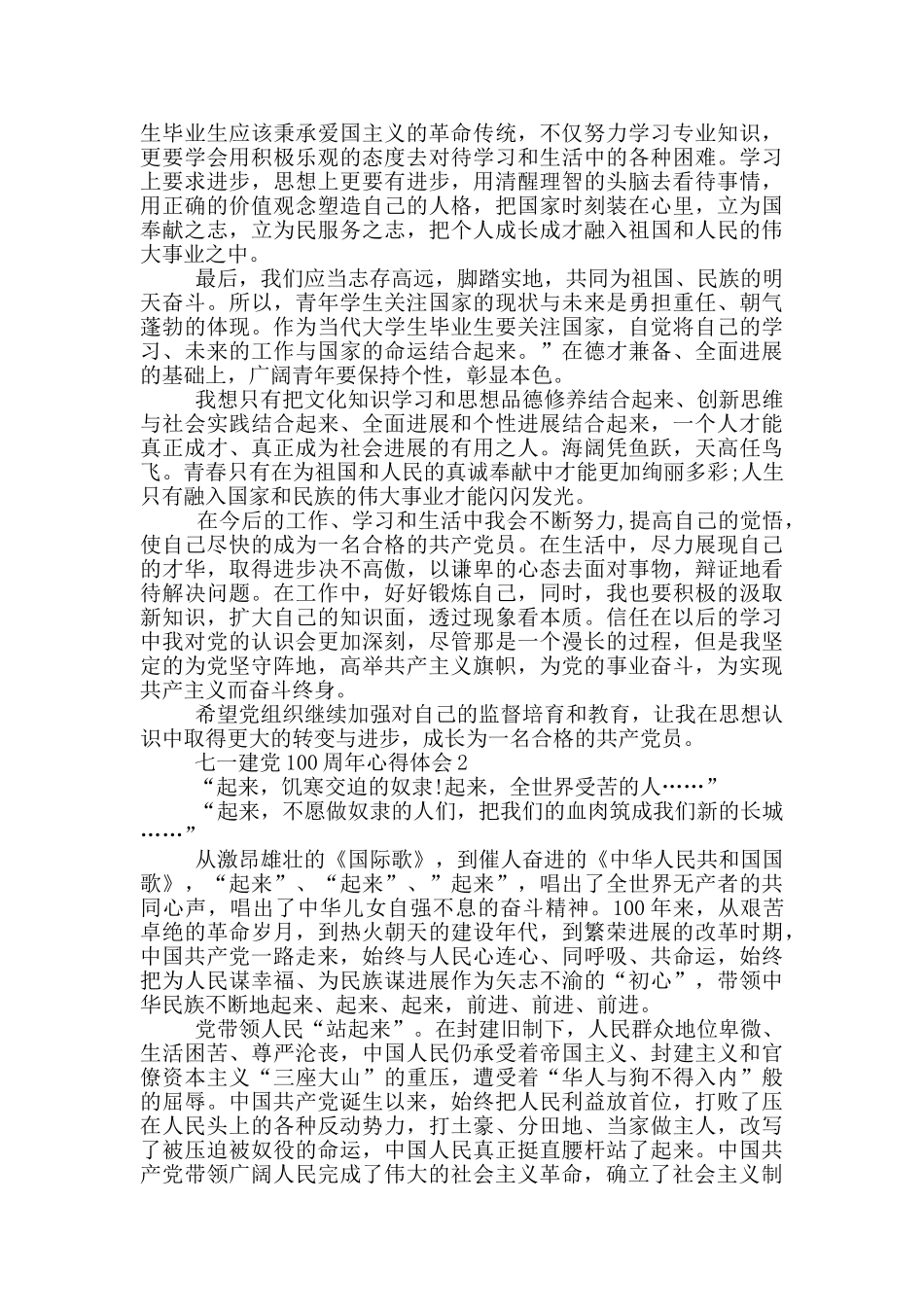 迎接建党100周年心得文字素材_第2页
