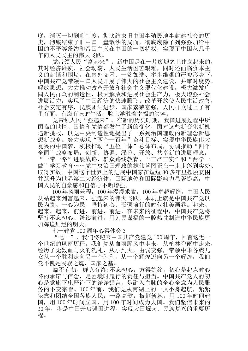 迎接建党100周年心得文字素材_第3页