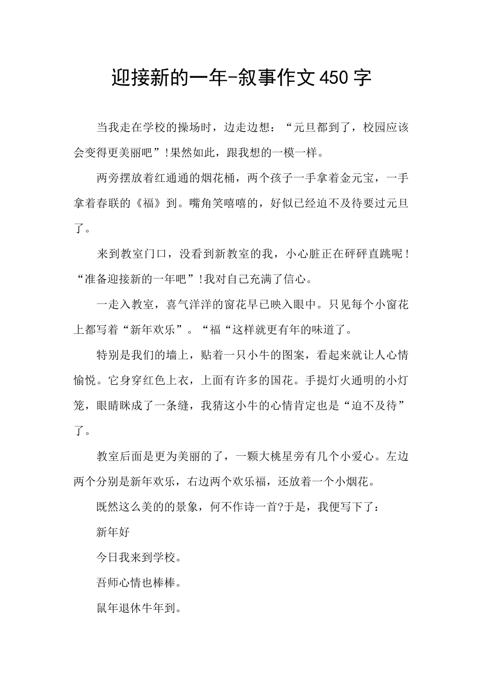 迎接新的一年_第1页