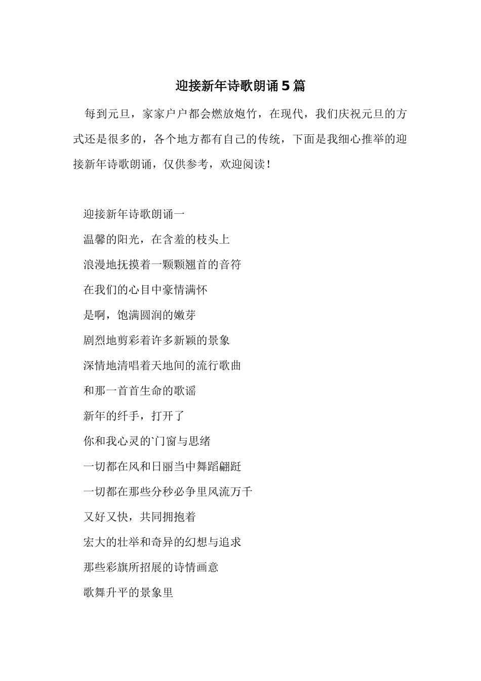 迎接新年诗歌朗诵5篇_第1页
