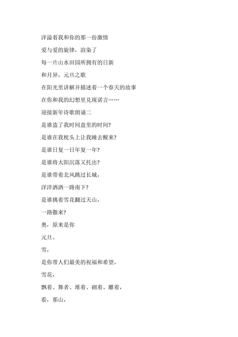 迎接新年诗歌朗诵5篇_第2页