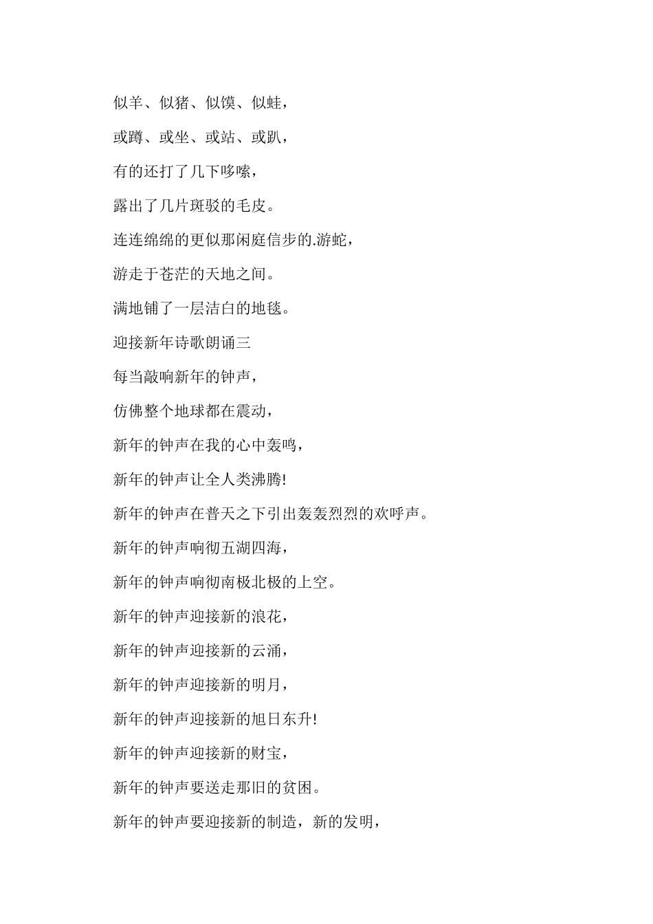 迎接新年诗歌朗诵5篇_第3页