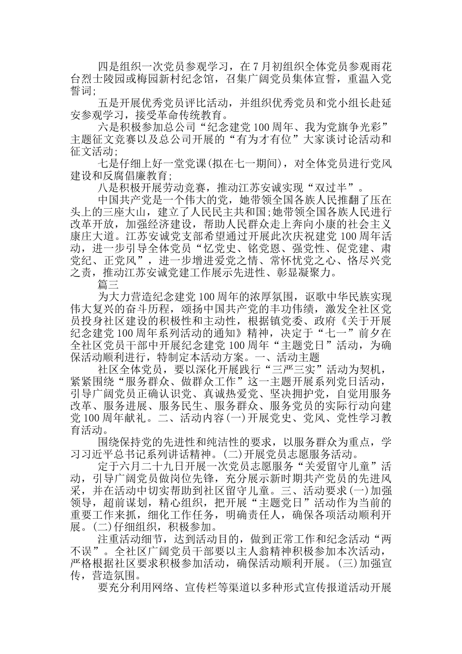 迎接建党100周年活动策划方案范文5篇_第2页