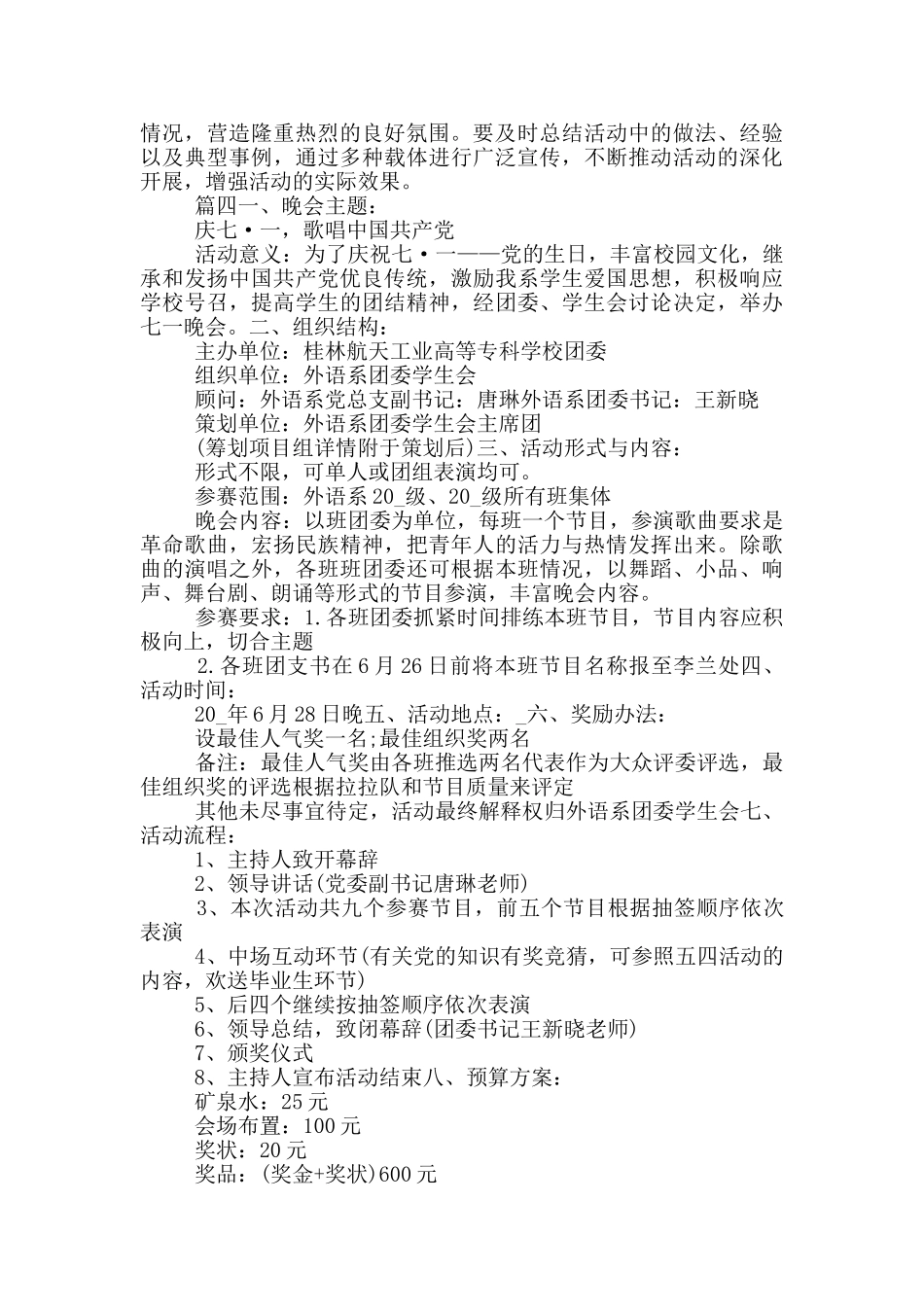 迎接建党100周年活动策划方案范文5篇_第3页