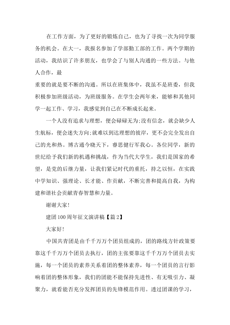 迎接建团100周年征文演讲稿5篇_第2页