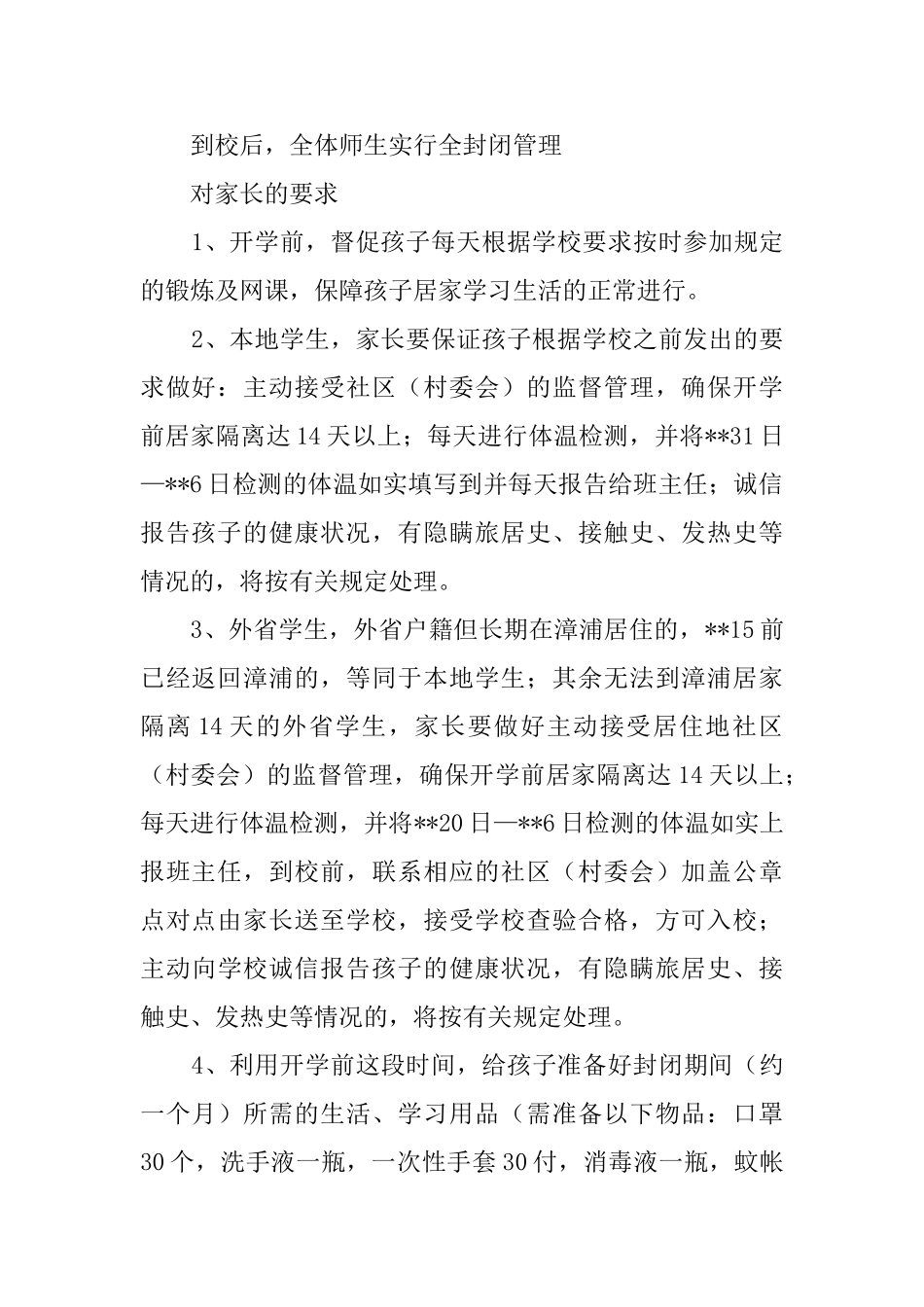 迎接开学复课致学生和家长的一封信七篇_第2页