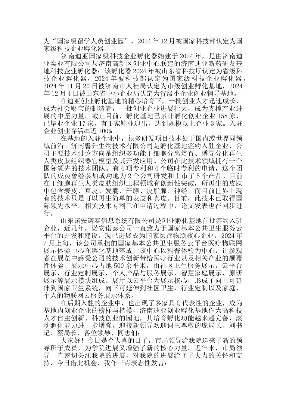 迎接新领导欢迎词_第2页