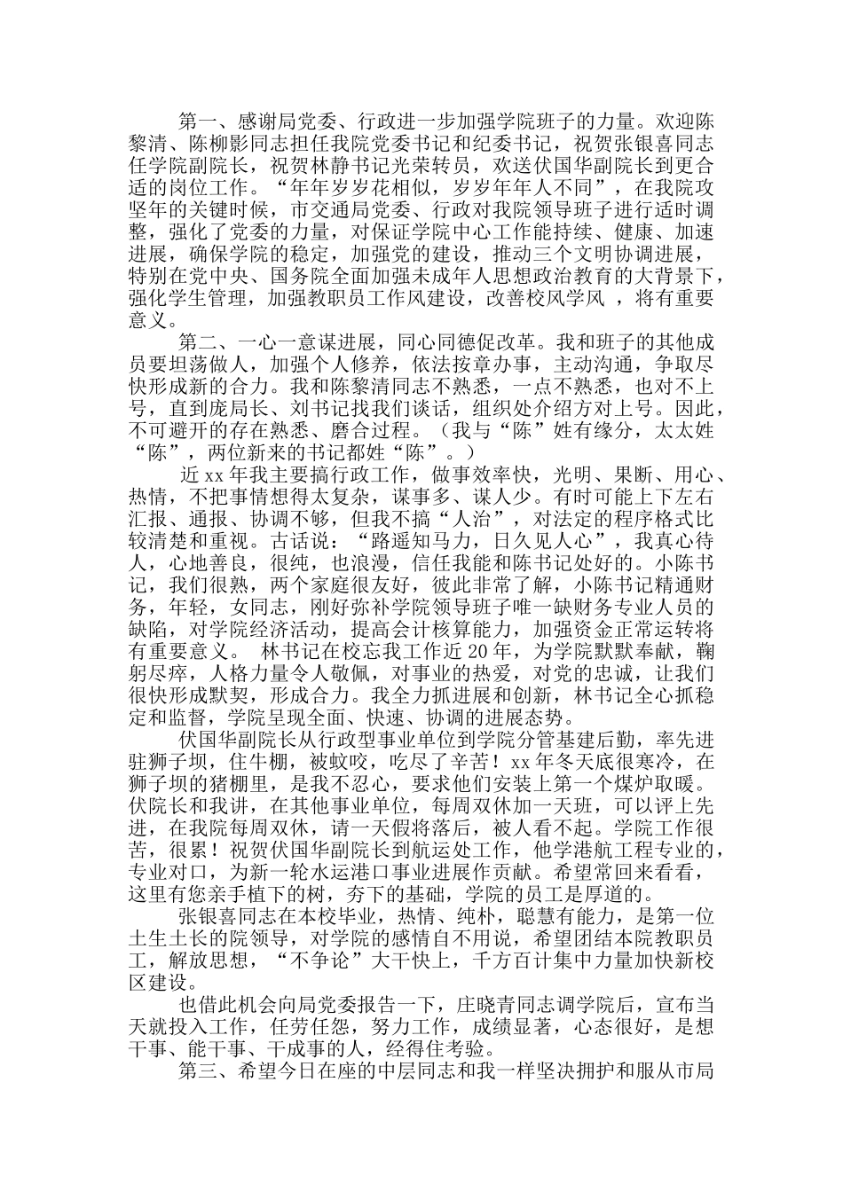 迎接新领导欢迎词_第3页