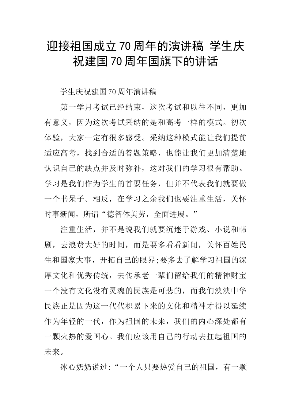 迎接祖国成立70周年的演讲稿_第1页