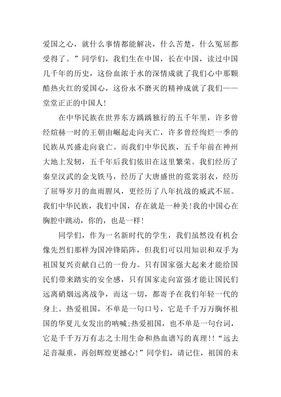 迎接祖国成立70周年的演讲稿_第2页