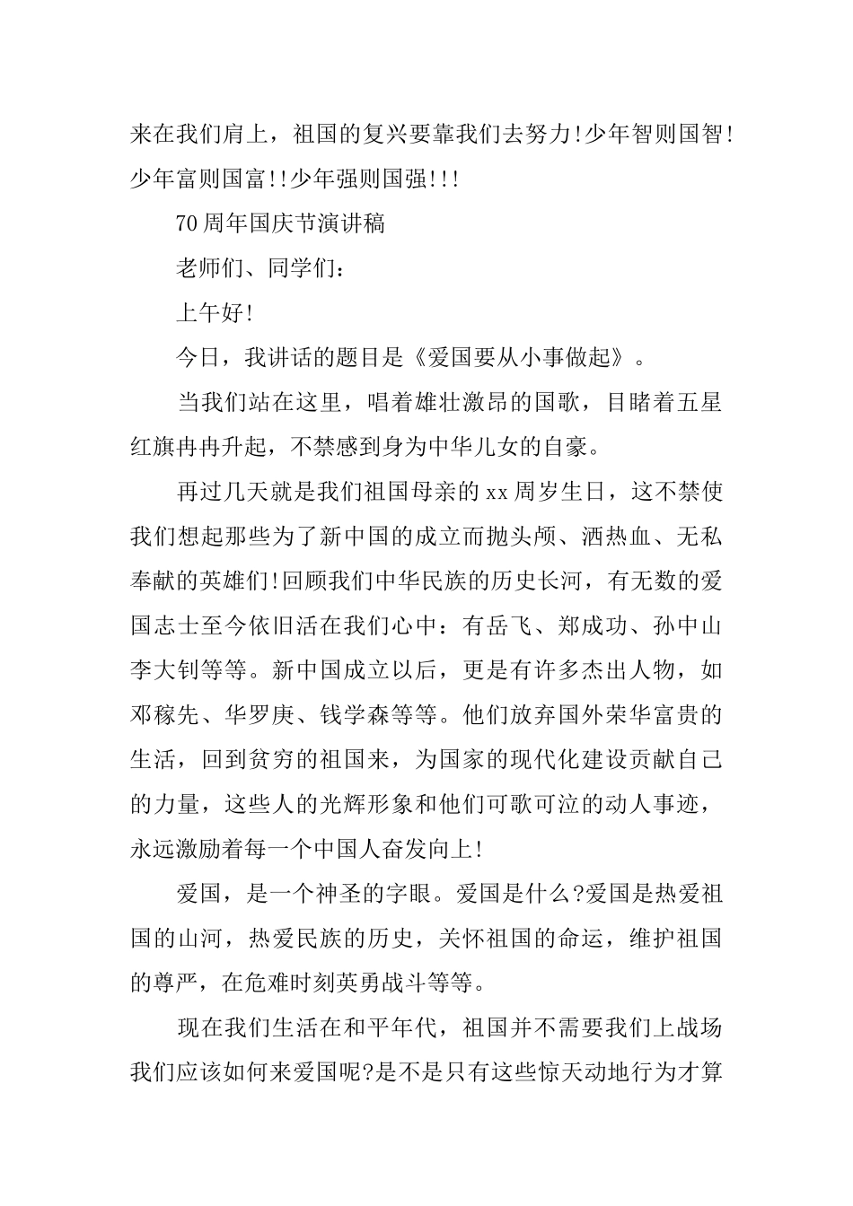 迎接祖国成立70周年的演讲稿_第3页