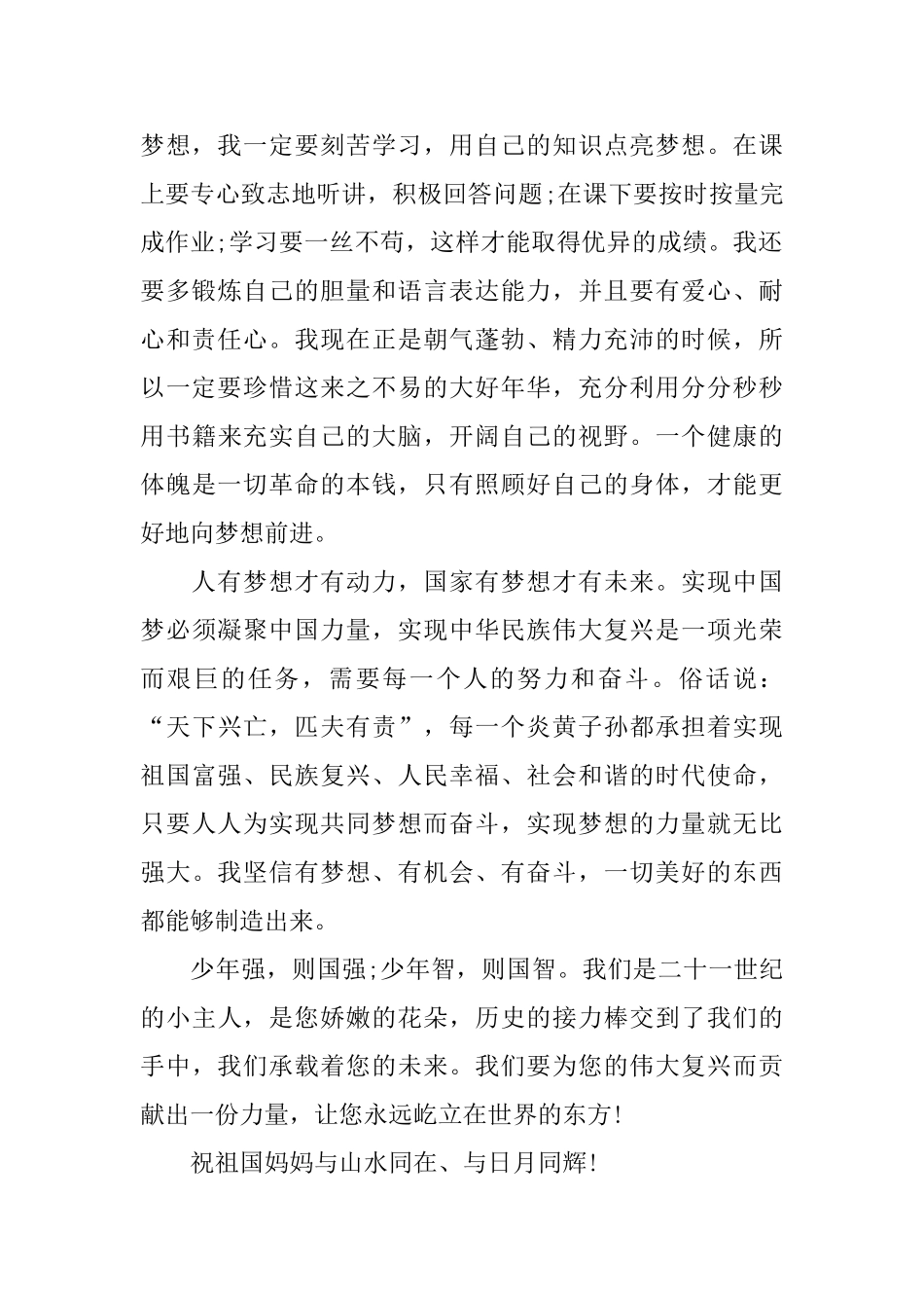 迎接祖国成立70周年演讲稿写作素材汇总_第2页