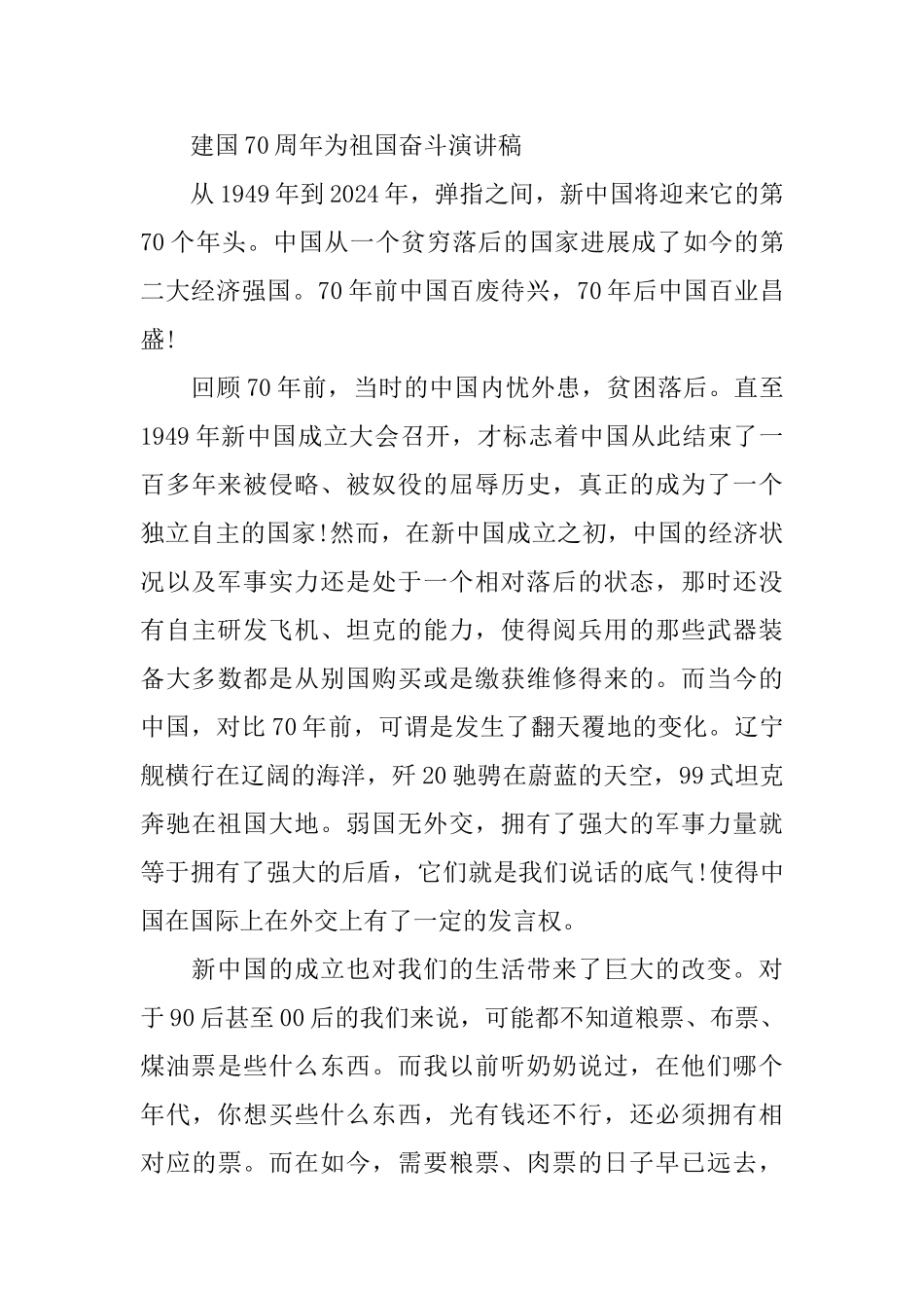 迎接祖国成立70周年演讲稿写作素材汇总_第3页