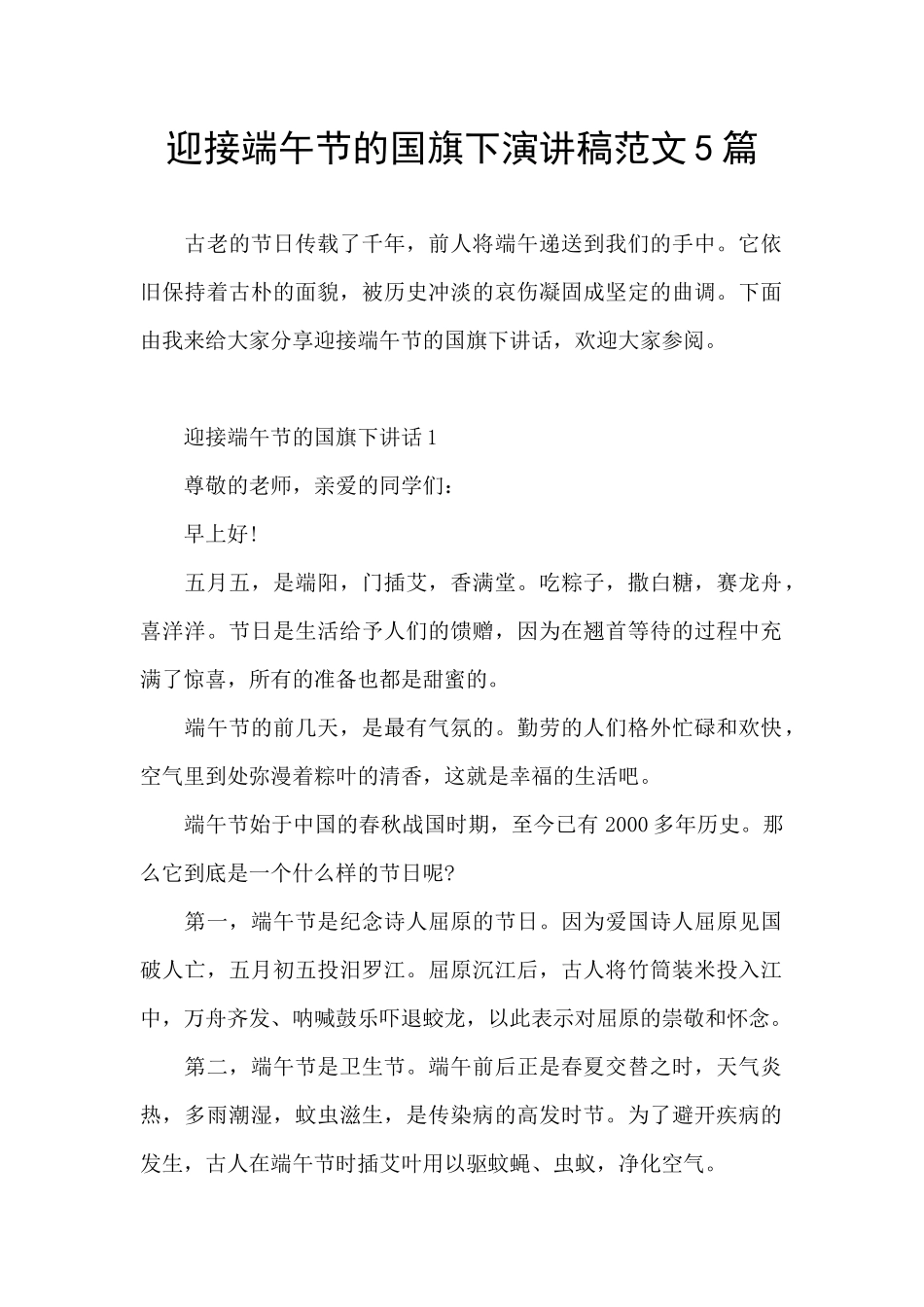 迎接端午节的国旗下演讲稿范文5篇_第1页