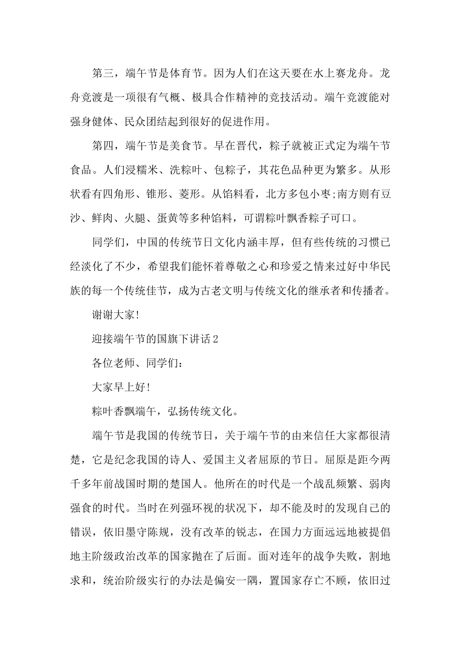 迎接端午节的国旗下演讲稿范文5篇_第2页