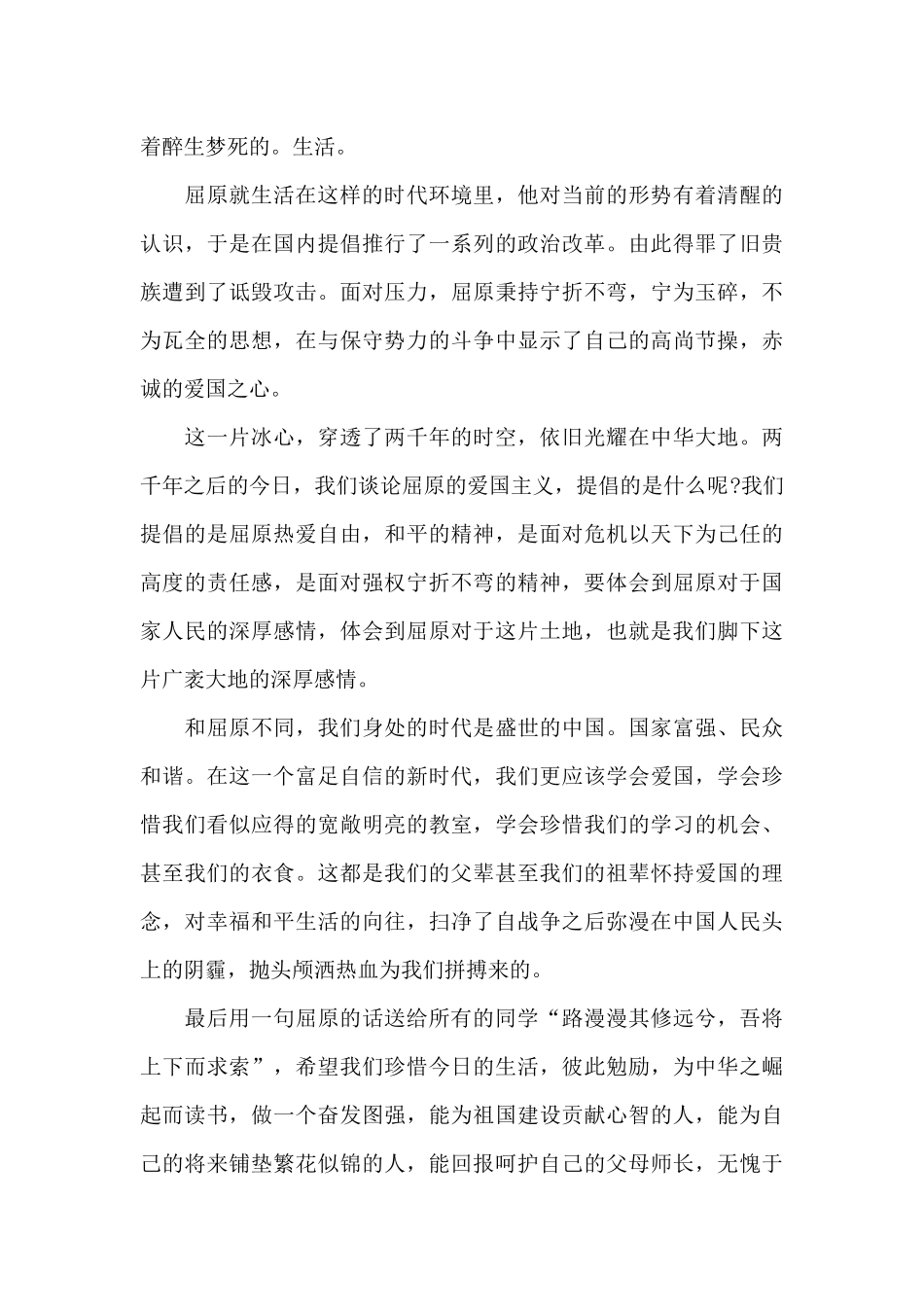 迎接端午节的国旗下演讲稿范文5篇_第3页