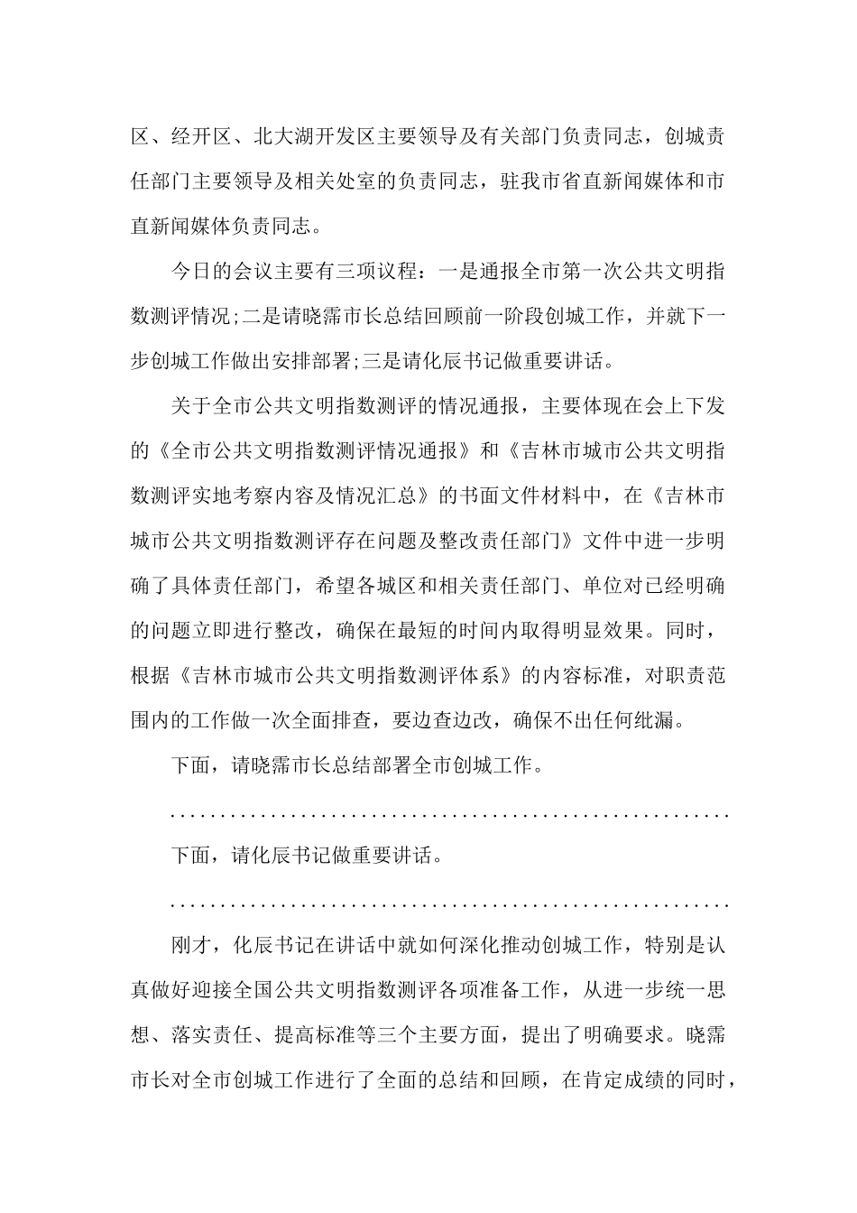 迎接考核大会主持词开场白及会议流程_第2页