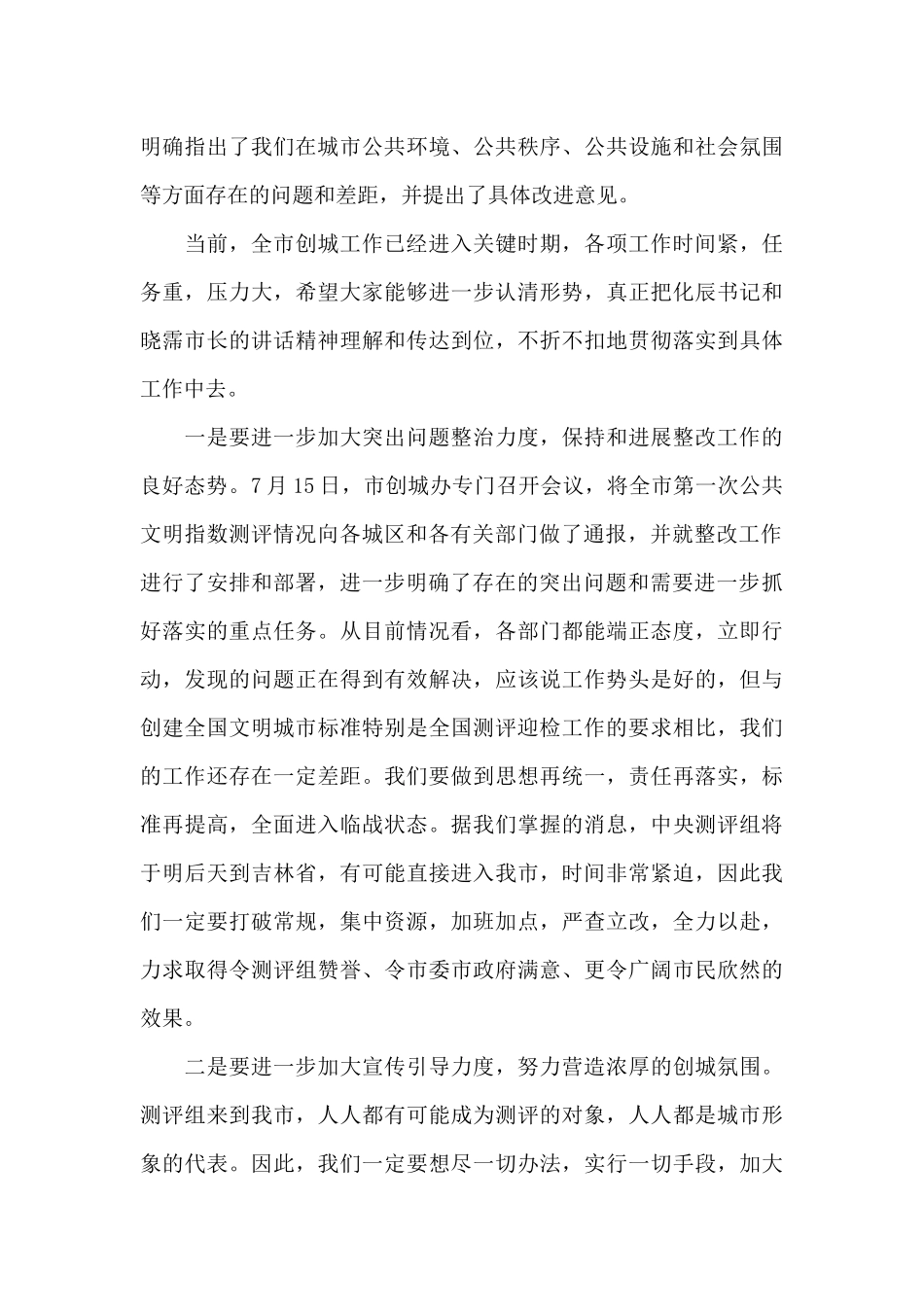 迎接考核大会主持词开场白及会议流程_第3页