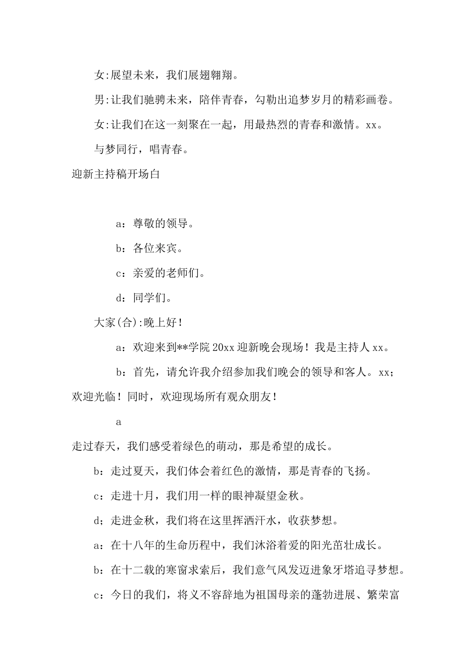 迎新主持稿开场白_第2页