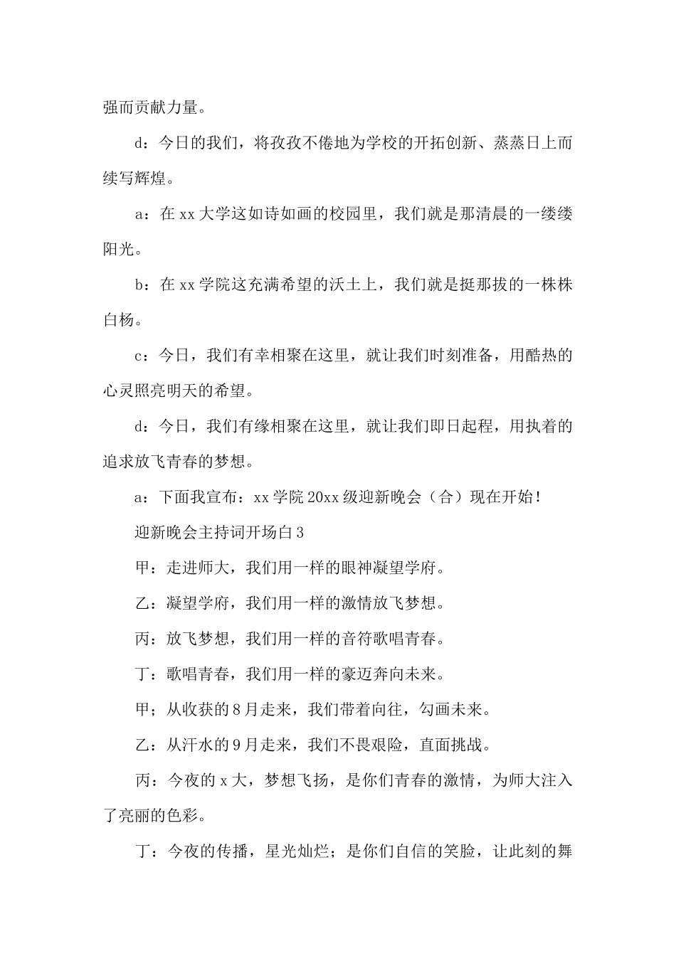 迎新主持稿开场白_第3页