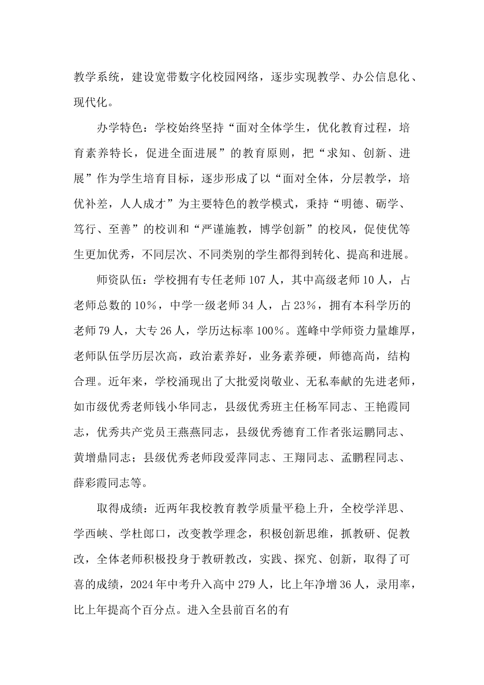 迎接领导调研汇报材料3篇_第2页