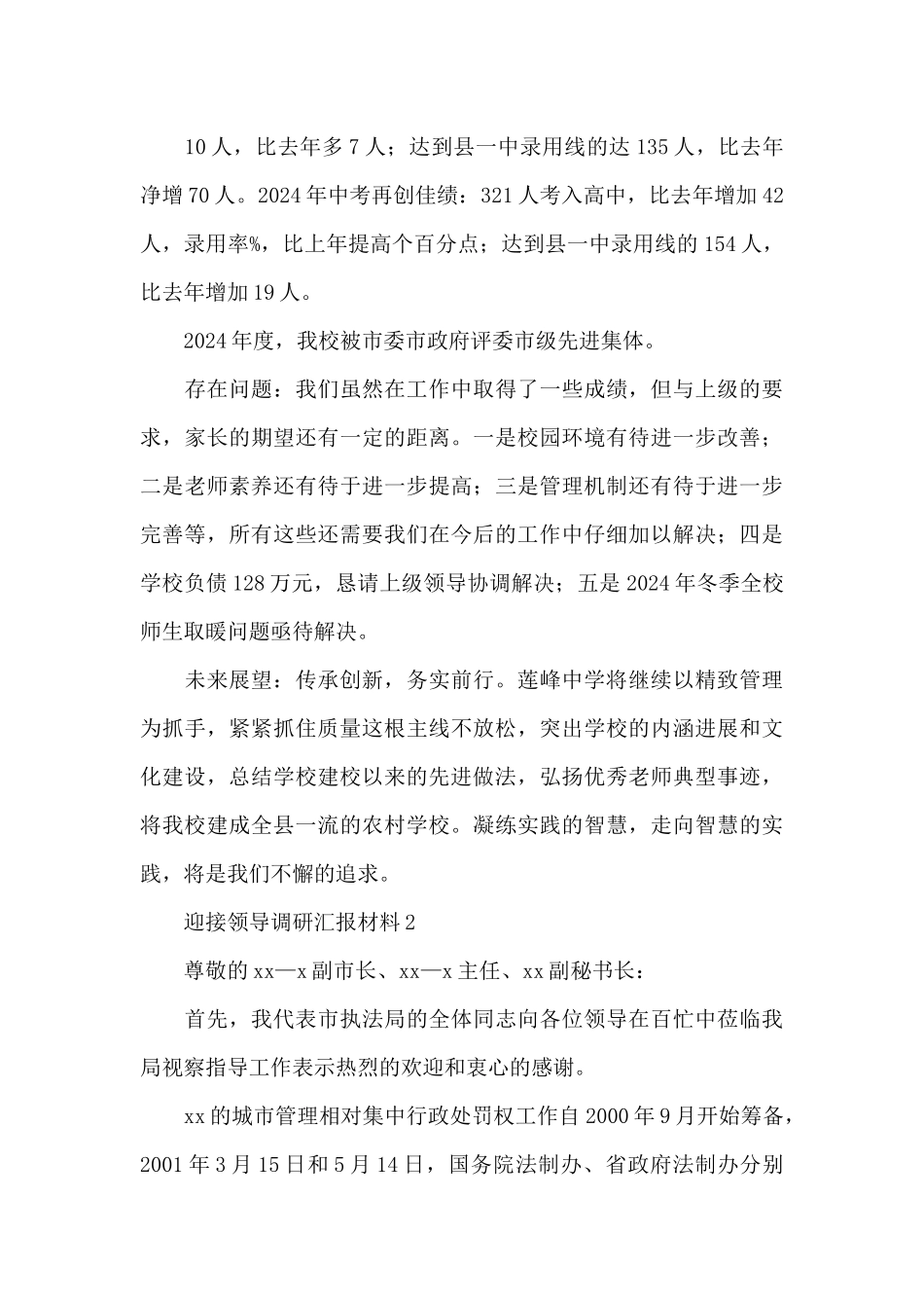 迎接领导调研汇报材料3篇_第3页