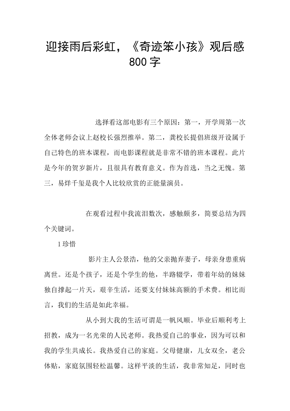 迎接雨后彩虹_第1页