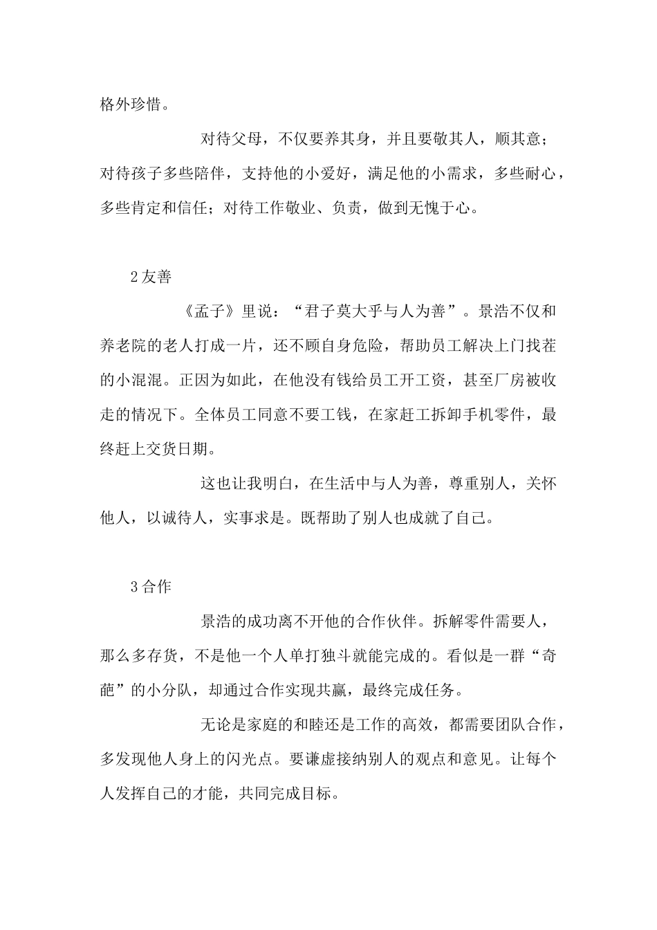 迎接雨后彩虹_第2页