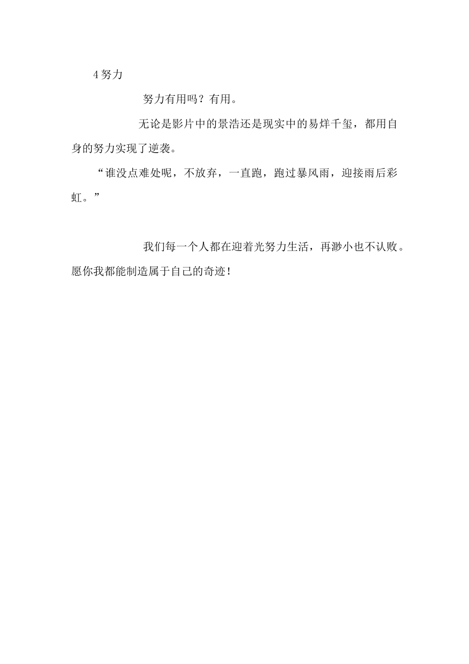 迎接雨后彩虹_第3页