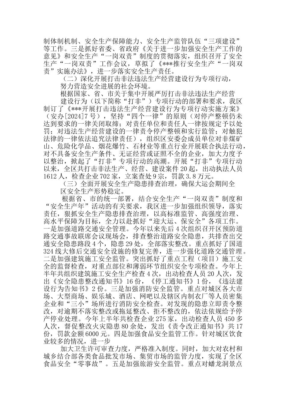 迎接省督查安全生产工作汇报_第2页