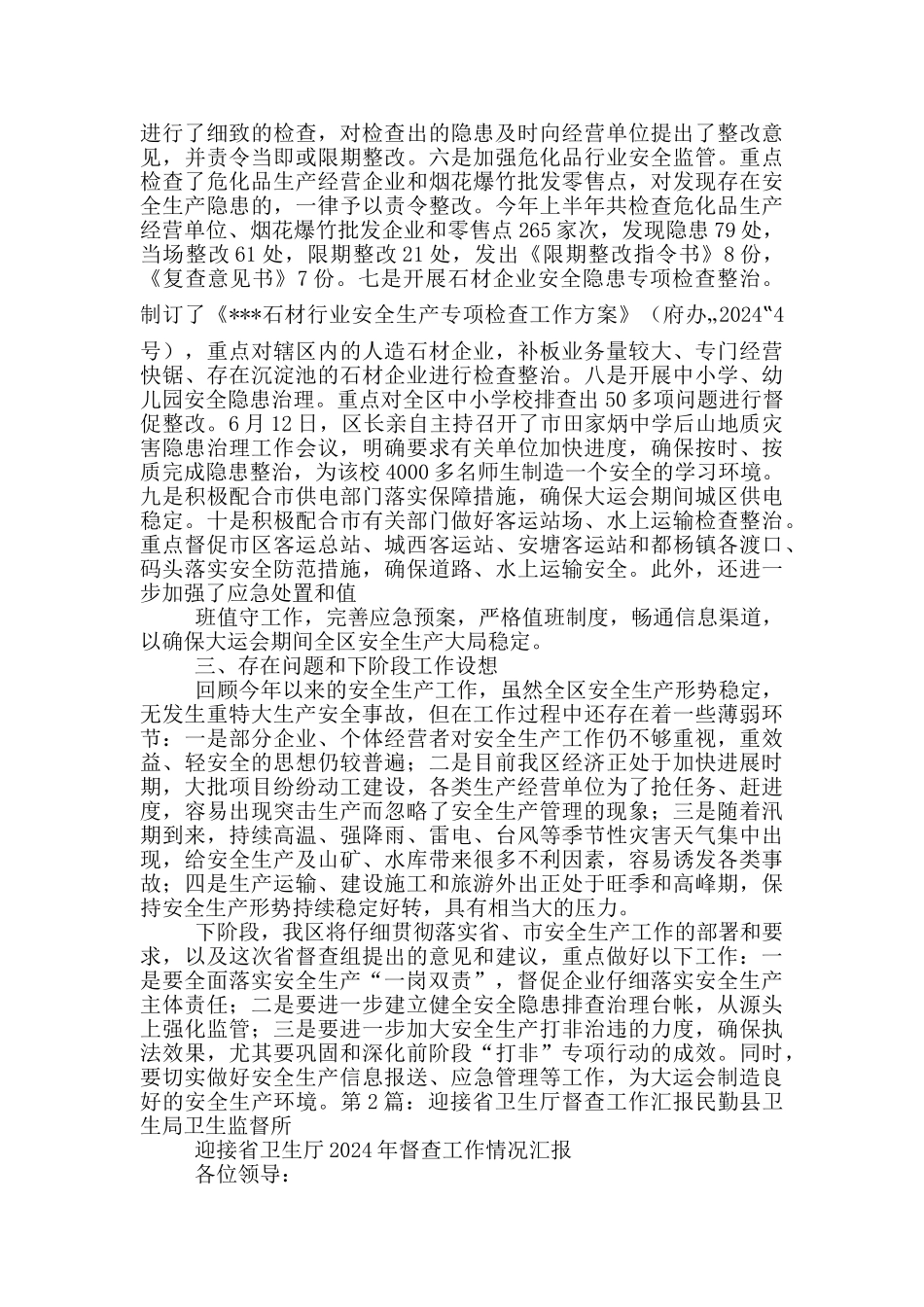 迎接省督查安全生产工作汇报_第3页