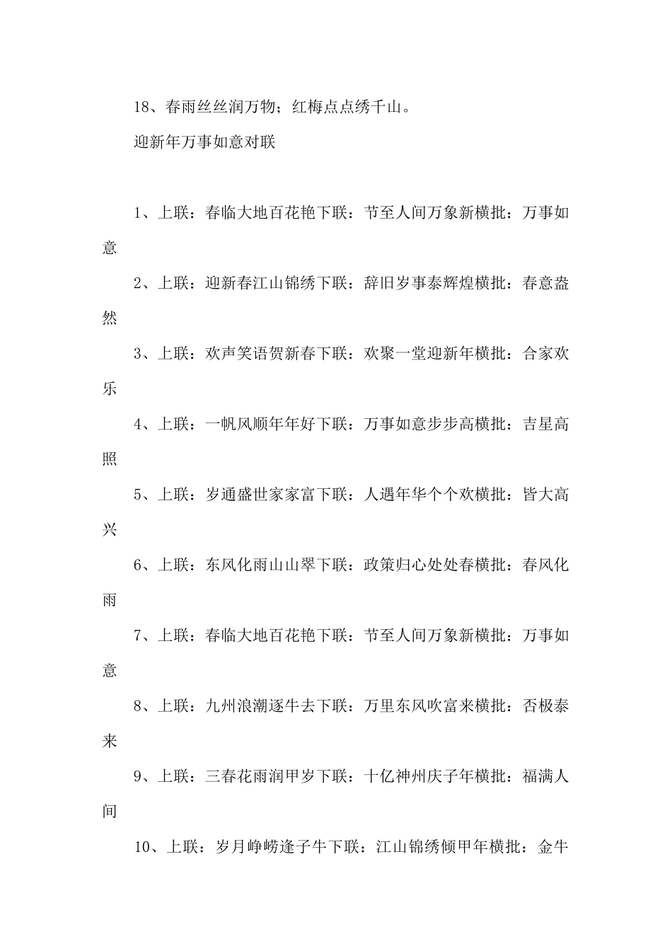 迎新年万事如意对联_第2页