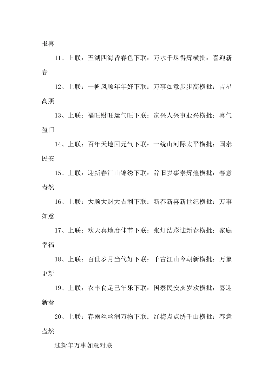 迎新年万事如意对联_第3页