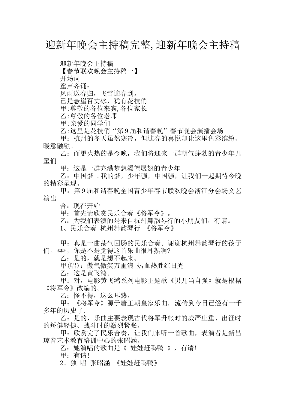 迎新年晚会主持稿完整_第1页